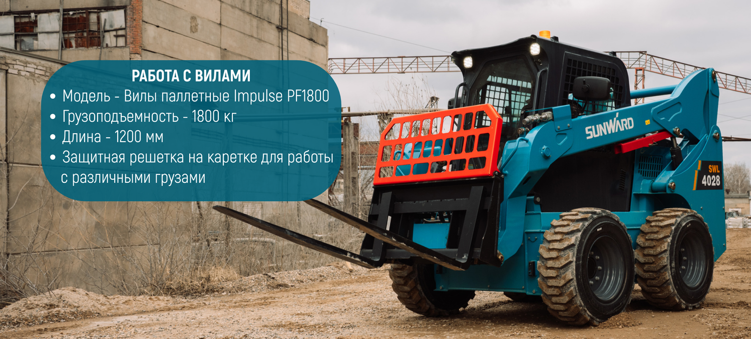 Услуги колёсного мини-погрузчика с вилами паллетными в Москве и МО +79637508470 СТТ-Сервис