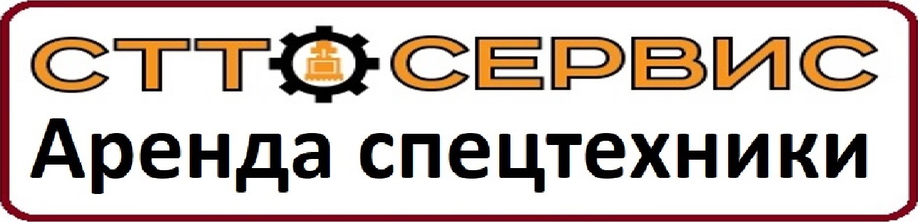 СТТ-Сервис Аренда спецтехники в Москве и МО +79637508470